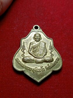 เหรียญหลวงพ่อกวย วัดโฆสิตาราม จ.ชัยนาท ที่ระลึกในงานวางศิลาฤกษ์ วัดหนองแขม ปี 2556 (SKU-08228)