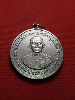 เหรียญสมเด็จพระจอมเกล้าเจ้าอยู่หัว ร.4 ทรงสถาปนาวัดราชประดิษฐ์ (SKU-07543)