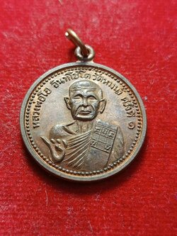 เหรียญหลวงพ่อโอ วัดหางน้ำหนองแขม จ.นครสวรรค์ (SKU-03303)