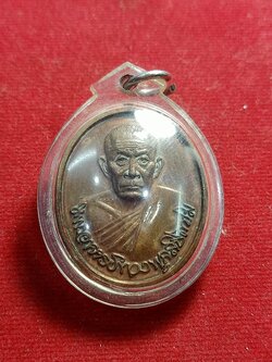 เหรียญพระอาจารย์ทองพูล สิริกาโม วัดภูกระแต บึงกาฬ(SKU-01452)