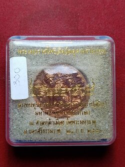 พระเทวราชโพธิสัตว์จตุคามรามเทพ รุ่นทรัพย์ราชัน มหาพิธีพุทธา-เทวาภิเษก ณ ศาลหลักเมือง วัดพระมหาธาตุ จ.นครศรีธรรมราช พร้อมกล่อง (SKU-08199)