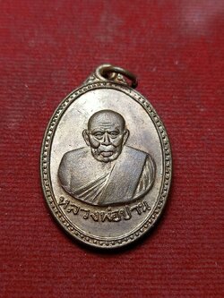 เหรียญหลวงพ่อปาน วัดมงคลโคธาวาส (บางเหี้ย) จ.สมุทรปราการ รุ่นที่ระลึกสร้างพระอุโบสถวัดปริวาสราชสงคราม (SKU-06414)