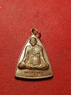 เหรียญหลวงปู่หงษ์ พรหมปัญโญ วัดเพชรบุรี จ.สุรินทร์ ปี 2545 (SKU-10732)