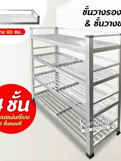 ชั้นวางรองเท้า สิ่งของ แบบพับไม่ได้ 4 ชั้น ชั้นบนแผ่นเรียบ ชั้นล่างแผงซี่ (80 ซม.)