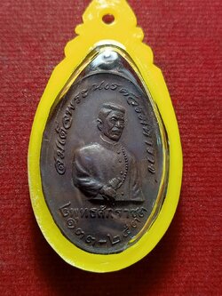 เหรียญสมเด็จพระนเรศวรมหาราช คนไทยรักษาแผ่นดินด้วยพุทธธรรม ปี 2533 หลวงพ่อจรัญ วัดอัมพวัน จ.สิงห์บุรี ปลุกเสก (SKU-12757)