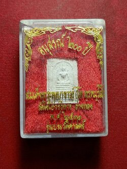 พระสมเด็จพระพุฒจารย์โต อนุสรณ์ 200 ปี วัดไชโยวรวิหาร(เกษไชโย) จ.อ่างทอง ปี 2531 พร้อมกล่อง (SKU-12209)