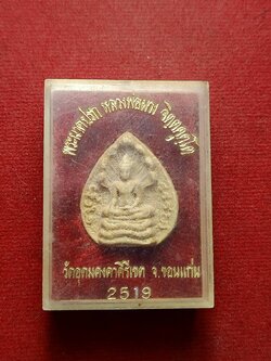 พระนาคปรก เนื้อผง หลวงพ่อผาง วัดอุดมคงคาคีรีเขต จ.ขอนแก่น ปี 2519 พร้อมกล่อง (SKU-12406)