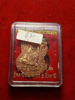 เหรียญหลวงพ่อทวด เหยียบน้ำทะเลจืด รุ่นเลื่อนสมณศักดิ์ 56 วัดตานีนรสโมสร จ.ปัตตานี พร้อมกล่อง (SKU-02929)