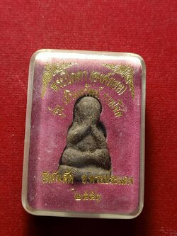 พระปิดตาเนื้อว่าน หลวงพ่อวัดคันลัด จ.สมุทรปราการ พ.ศ.2551 พร้อมกล่อง (SKU-09204)