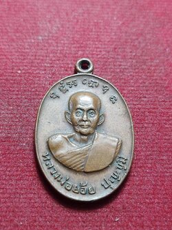 เหรียญหลวงพ่อย้อย ปุญญมี ให้ลาภ คุ้มภัย ที่ระลึกครบ 7 รอบ วัดอัมพวัน จ.สระบุรี (SKU-10989)