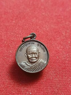 เหรียญกลมเล็กมหาลาภ หลวงปู่แหวน สุจิณฺโณ วัดดอยแม่ปั๋ง เนื้อทองแดง ปี 2521 หลังตอกโค๊ต (SKU-00858)