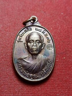 เหรียญหลวงพ่อคูณ รุ่นรับเสด็จ วัดบ้านไร่ จ.นครราชสีมา ปี 2536 (SKU-12832)