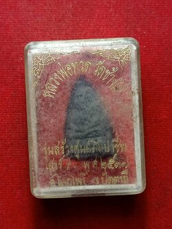 พระผงหลวงพ่อทวด วัดช้างให้ จ.ปัตตานี รุ่นสร้างศูนย์ศิปาชีพ ปี 2537 พร้อมกล่อง (SKU-08678)