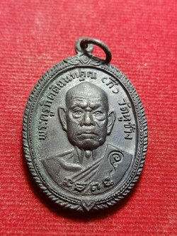 เหรียญหลวงพ่อกี๋ วัดหูช้าง จ.นนทบุรี (SKU-12197)