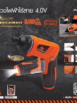 pumpkin พัมคิน ไขควงไฟฟ้าไร้สาย 4.0V 15 ชิ้น ชุด สำหรับการขันและคลายสกรู รุ่น J-4D1501S15 ส่งฟรีทั่วประเทศ