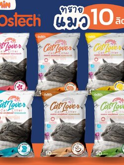 [ 1 ถุง ] ทรายแมว 10 ลิตร Ostech ออสเทค CatLover แคทเลิฟเวอร์ Cat Lover 10L