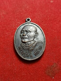 เหรียญหลวงปู่มั่น ทัตโต รุ่นแรก วัดโนนเจริญ จ.อุบลราชธานี (SKU-07503)