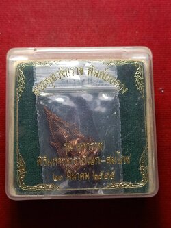 พระพุทธชินราช ทิพย์ยอดธง รุ่นมหาราช พิธีมหาพุทธาภิเษก-สมโภช ปี 2555 พร้อมกล่อง (SKU-08893)