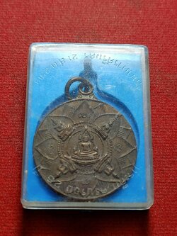 เหรียญปัญจะพุทธามหามงคล ที่ระลึกครบรอบ 25 ปี ธนาคารศรีนคร ปี2518 กทม. (SKU-11516)