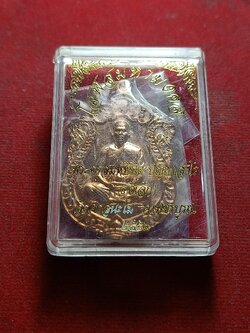 เหรียญโสฬสมหามงคล พระอาจารย์ตี๋เล็ก สำนักปฏิบัติธรรมเขาสุนะโม จ.เพชรบูรณ์ พร้อมกล่อง (SKU-01757)