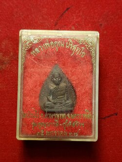 เหรียญหลวงพ่อคูณ เนื้อนวะโลหะ รุ่นคูณบารมีกูให้สร้าง วัดบ้านไร่ จ.นครราชสีมา ปี 2537 พร้อมกล่อง (SKU-02643)