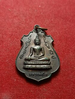 เหรียญหลวงพ่อโต วัดบางพลีใหญ่ จ.สมุทรปราการ (SKU-07291)