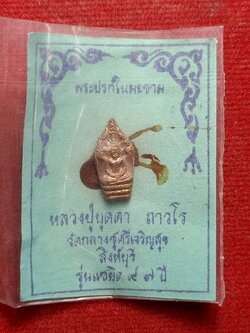 เหรียญปรกใบมะขาม หลวงปู่บุดดา รุ่นเซยิด 97 ปี วัดกลางชูศรีเจริญสุข จ.สิงห์บุรี (SKU-13254)