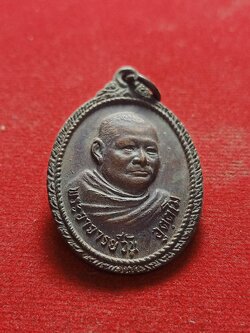เหรียญอาจารย์วัน วัดถ้ำอภัยดำรงธรรม จ.สกลนคร ปี 2520 (SKU-01743)