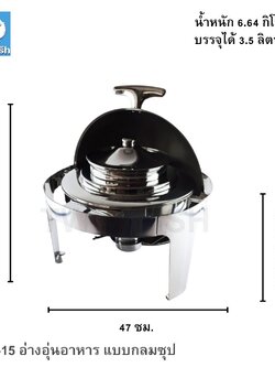 CD-15 อ่างอุ่นอาหาร แบบหม้อซุป 3.5 ลิตร