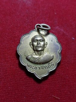 เหรียญใบโพธิ์หลวงพ่อลี หลวงปู่ตื้อ ปลุกเสกที่วัดอโศการาม จ.สมุทรปราการ (SKU-06115)