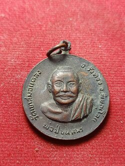 เหรียญพ่อปู่ขุนเณร วัดเขาสมอแคลง จ.พิษณุโลก (SKU-04843)