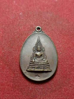 เหรียญพระพุทธชินราชคุ้มเกล้า พิมพ์ใหญ่ หลัง ภปร. ปี 2521 (SKU-07454)