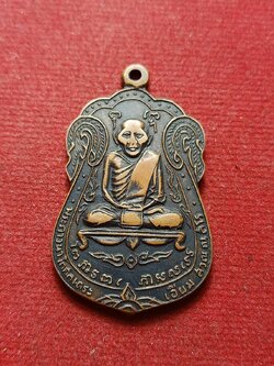 เหรียญหลวงพ่อเอี่ยม ออกวัดโคนอน กทม. ปี 2514 (SKU-08181)