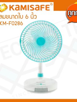 Kamisafe พัดลมตั้งโต๊ะ พร้อมโคมไฟในตัว ขนาดใบพัด 6 นิ้ว รุ่น KM-F0286 (เขียว / ฟ้า)