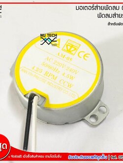 Hatari มอเตอร์ส่ายพัดลม ติดผนัง พัดลมส่ายรอบตัว สำหรับพัดลม Hatari ฮาตาริ ขนาด 16-18 นิ้ว รุ่น AM-05