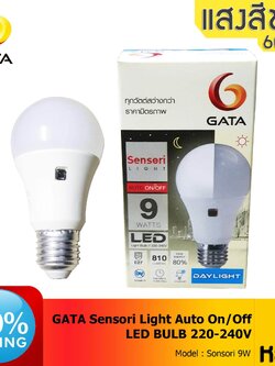 GATA หลอดไฟ LED Light Sensor เซ็นเซอร์แสงอาทิตย์ เปิด-ปิด อัตโนมัติ ขนาด 9W รุ่น Sensori Light 9W (แสงขาว)