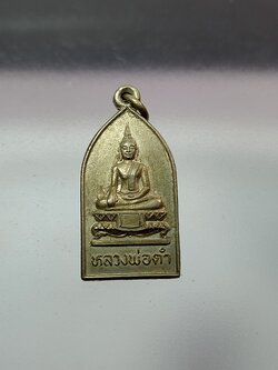 เหรียญหลวงพ่อดำ วัดปากน้ำ อ.เดิมบางนางบวช จ.สุพรรณบุรี (SKU-00400)