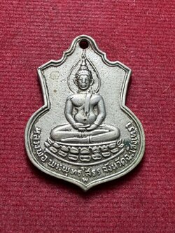 เหรียญหลวงพ่อโสธร วัดโสธรวรารามวรวิหาร จ.ฉะเชิงเทรา ที่ระลึกสร้างโรงเรียน ปี 2519 (SKU-13209)