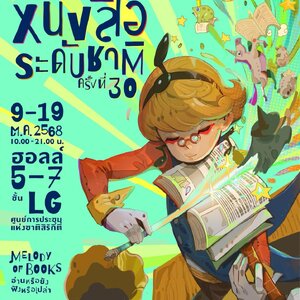 📚 มหกรรมหนังสือระดับชาติ ครั้งที่ 30🎶