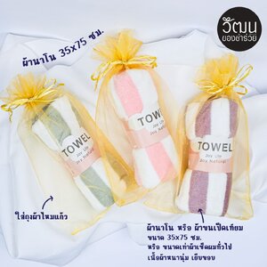 ผ้านาโน 35x75 ซม. (ใส่ถุงผ้าไหมแก้ว)