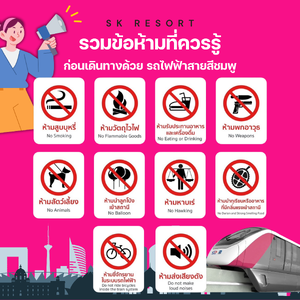 🚇 MRT สายสีชมพู ใช้บริการอย่างมั่นใจ! รวมข้อห้ามที่ควรรู้ก่อนเดินทาง