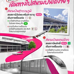 ไปสนามบินง่าย ๆ ด้วยรถไฟฟ้าสายสีชมพู