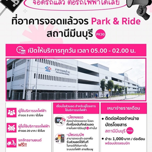 📍ลานจอดรถอำนวยความสะดวกผู้ใช้รถไฟฟ้า🚝🩷