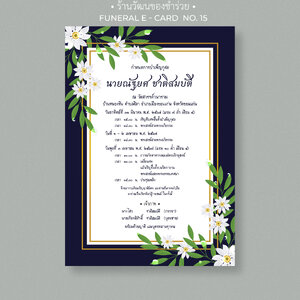 E-Card Funeral No. 15