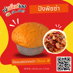 ปังพิซซ่า