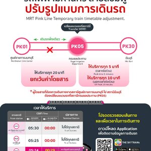 📢แจ้งปรับรูปแบบการเดินรถไฟฟ้าสายสีชมพู
