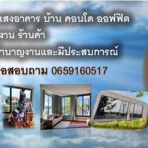 ร้านติดฟิล์มกรองเเสงบ้าน อาคาร