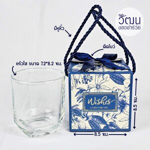 แก้วน้ำ 230ml. (ใส่กล่องหูหิ้ว) สีน้ำเงิน