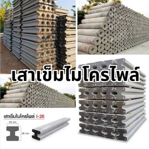 ตอกเสาเข็มไมโครไพล์