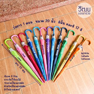 ร่มด้ามยาว